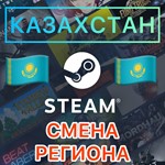  СМЕНА РЕГИОНА В STEAM (КАЗАХСТАН) KZ / ТЕНГЕ - изображение № 2