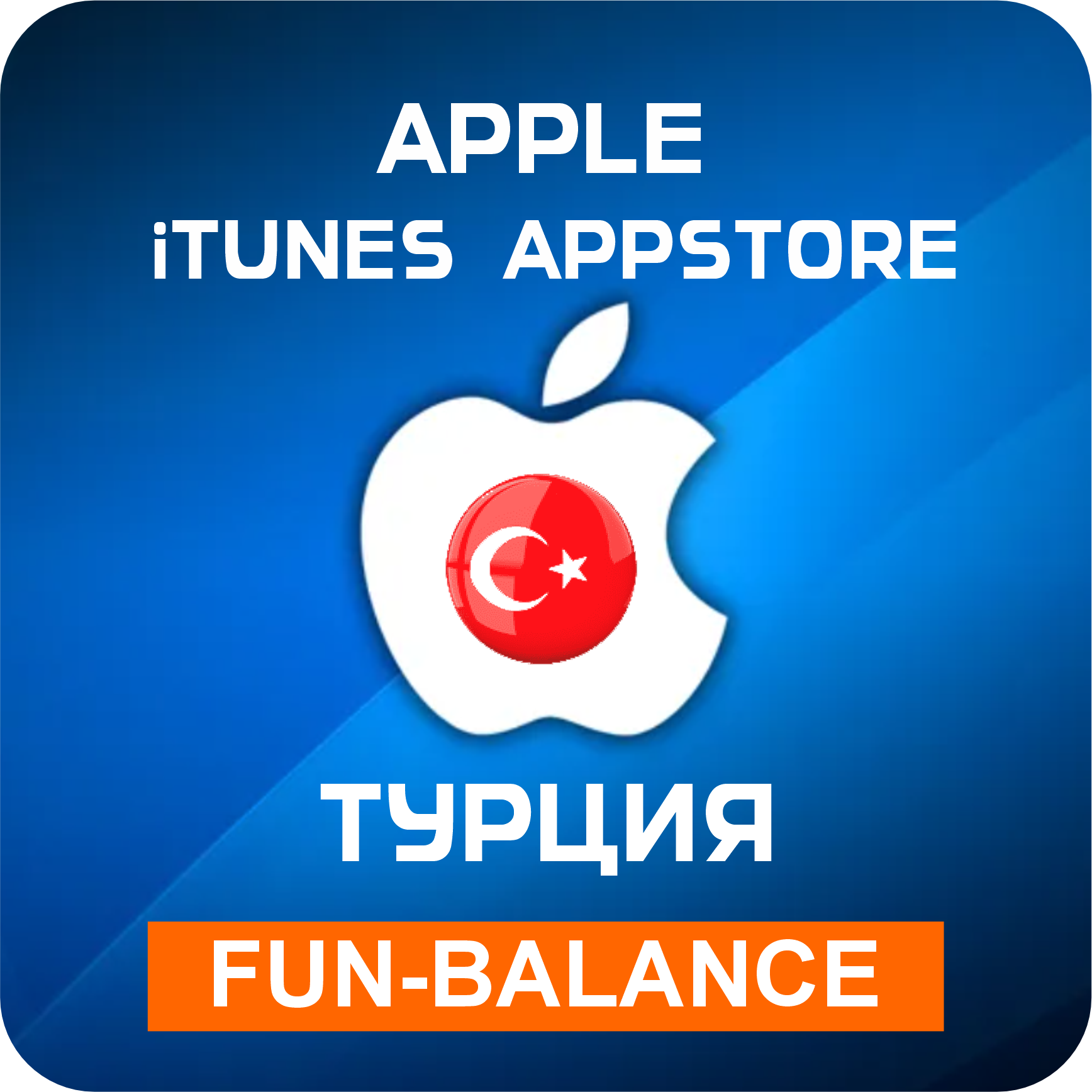 🚀 АВТО 🟥 APPLE ITUNES ТУРЦИЯ 10 - 1500 TL ✔️ КОДЫ