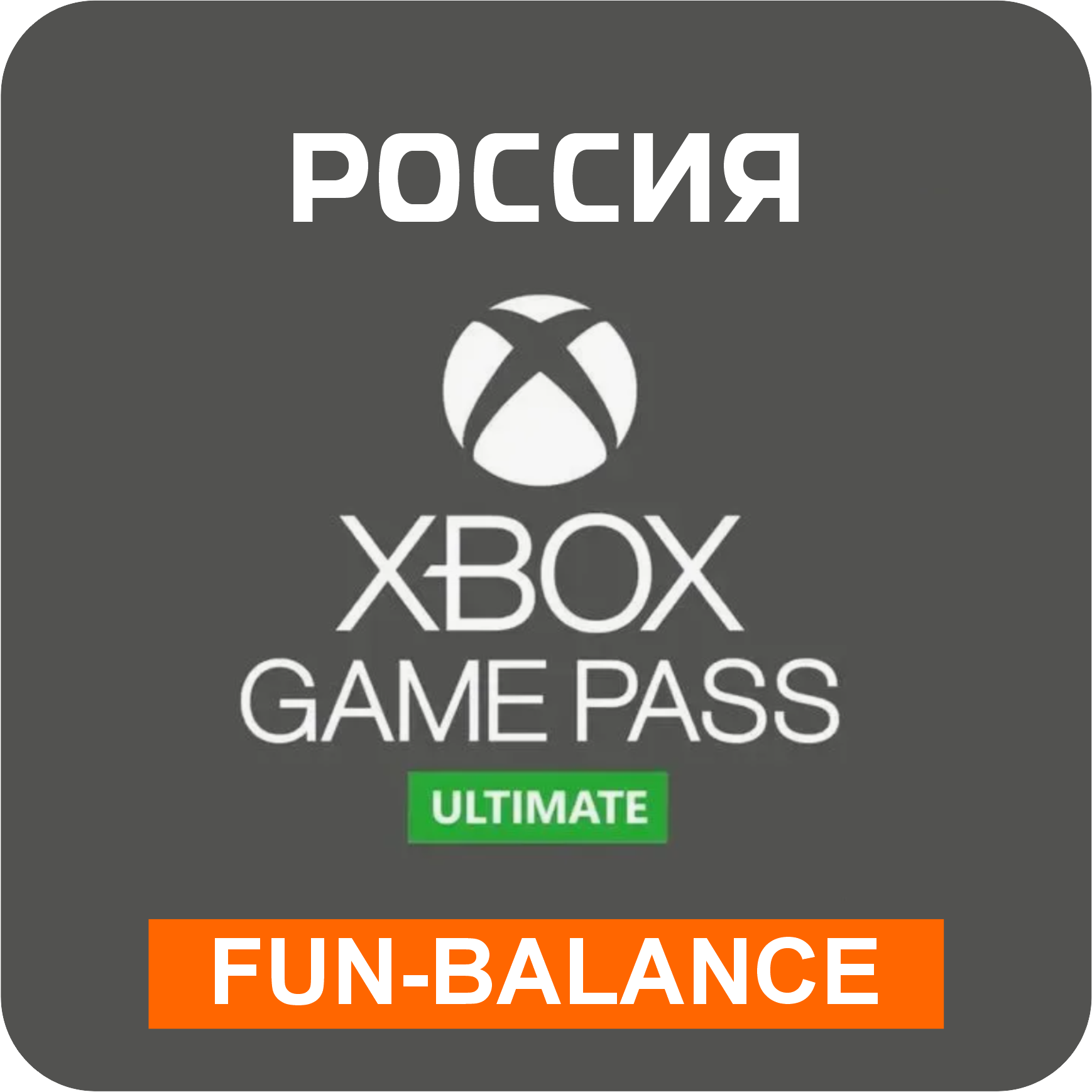 🚀 АВТО 🟩 XBOX GAME PASS ULTIMATE РОССИЯ ✔️ КОД