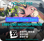  АВТО ZENLESS ZONE ZERO: 1980+260 МОНОХРОМОВ 
