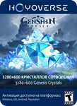  АВТО  GENSHIN IMPACT: 3280+600 КРИСТАЛЛОВ ️