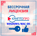 КриптоПро 5.0  CSP ключ лицензии без ограничений