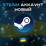  Чистый аккаунт Steam Украина