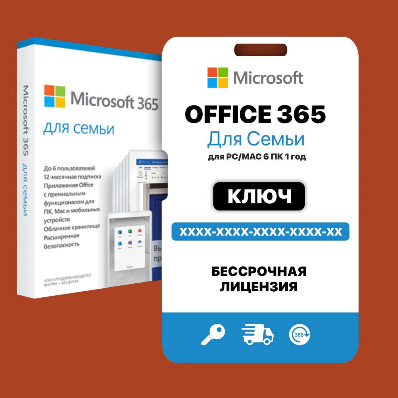 MICROSOFT OFFICE 365 ДЛЯ СЕМЬИ