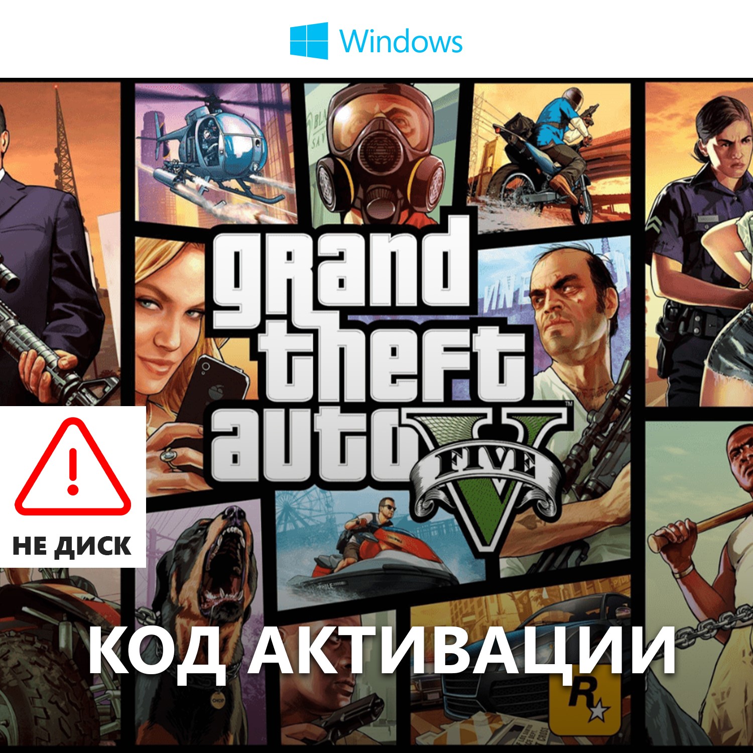 GTA 5 Grand Theft Auto V Premium / ключ активации PC