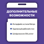 Windows 8.1 Pro - Партнер Microsoft - Бессрочный - изображение № 2
