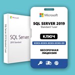 SQL Server 2019 Standard 1user - Партнер Microsoft