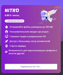 1$️КАРТА ДЛЯ АКТИВАЦИИ ДИСКОРД НИТРО️ - изображение № 2