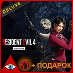 RESIDENT EVIL 4 DELXUE +  DLC  Steam + Подарок