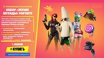 Fortnite Летние легендыXBOX/PC/PS Ключ+Активация - изображение № 2