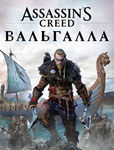 ASSASIN'S CREED® VALHALLA • XBOX ONE & X|S