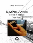Игорь Крачковский 