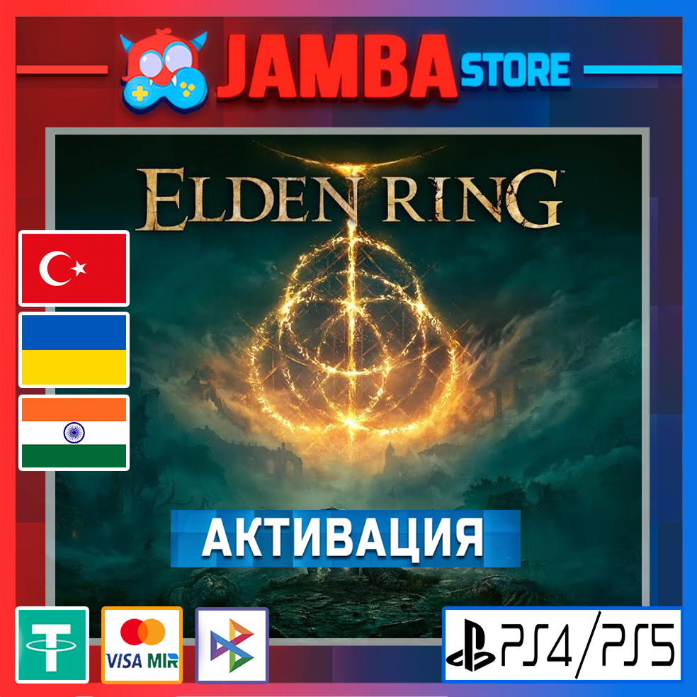 🌟Elden Ring | PS4/PS5 | Выбор региона🌟