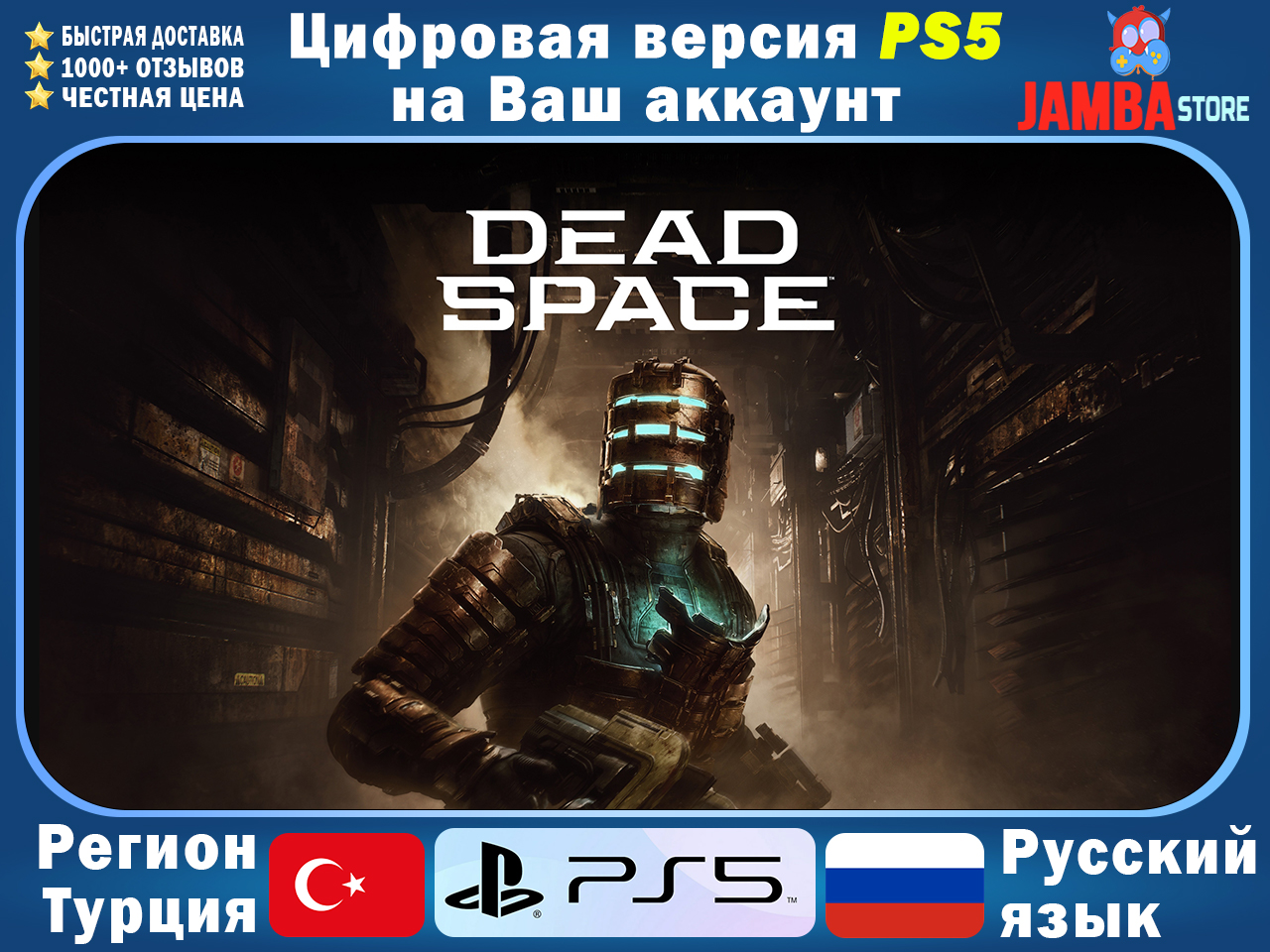 🌟Dead Space (2023) | PS5 | Выбор региона🌟