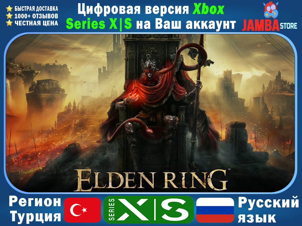 🌟ELDEN RING SOTE Edition | Xbox Series X|S | Турция🌟