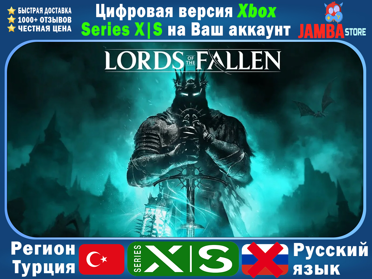 🌟Lords of the Fallen | Xbox Series X|S | Турция🌟