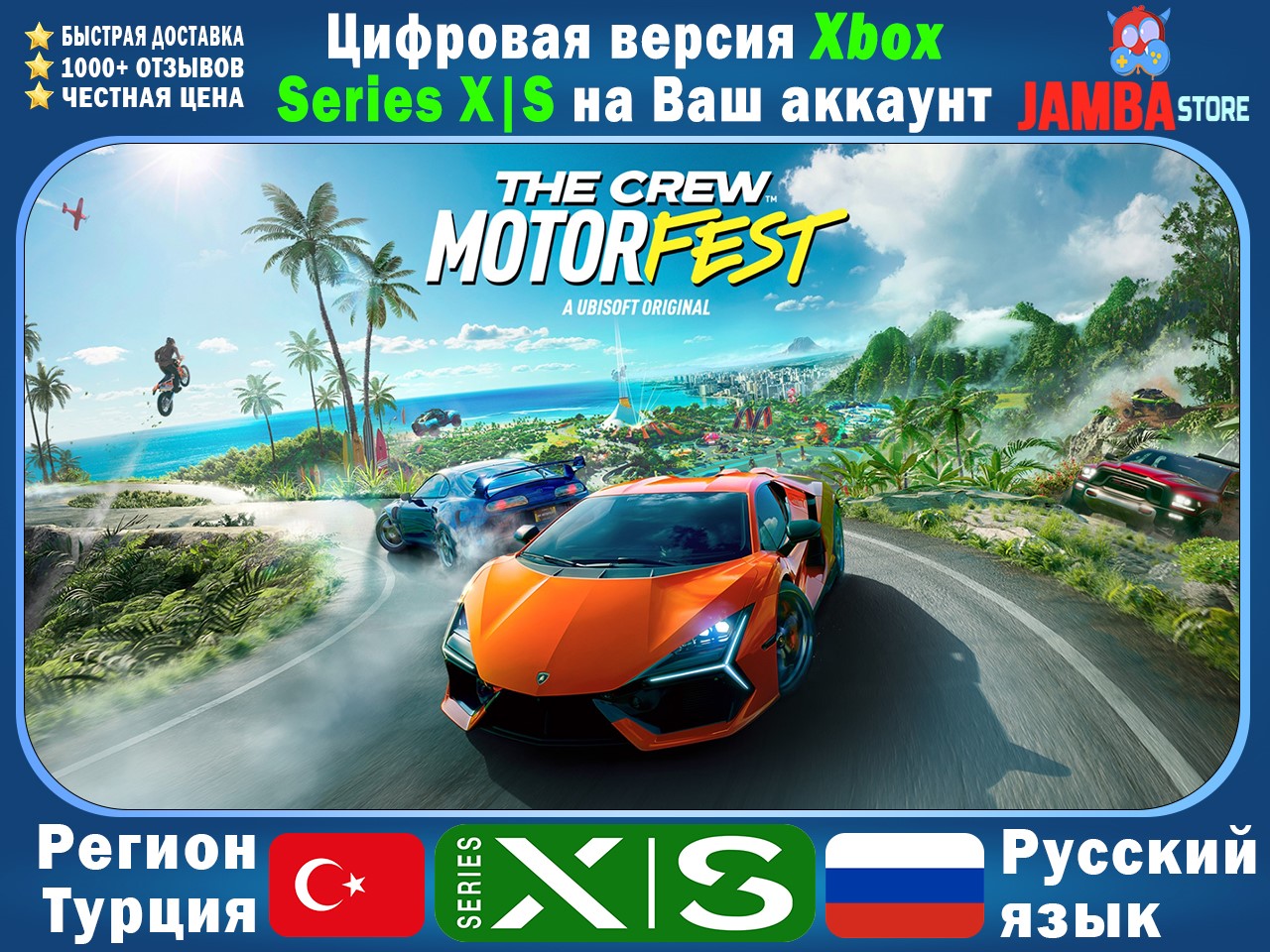 🌟The Crew Motorfest | Xbox Series X|S | Турция🌟