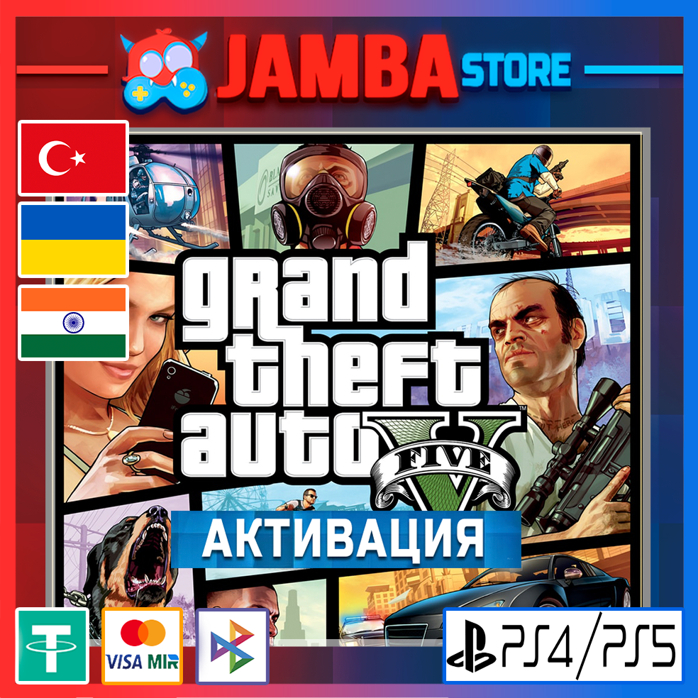 🌟Grand Theft Auto V | PS4/PS5 | Выбор региона🌟