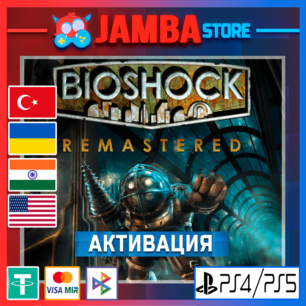 🌟BioShock Remastered | PS4/PS5 | Выбор региона🌟