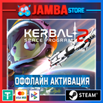 Kerbal Space Program 2  | STEAM | OFFLINE⭐