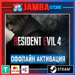 Resident Evil 4 Remake | STEAM | OFFLINE⭐