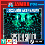 System Shock Remake | STEAM | OFFLINE⭐