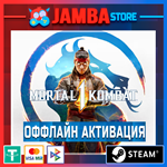 Mortal Kombat 1 Premium Edition | STEAM | OFFLINE⭐