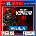 Call of Duty: Modern Warfare III | АРЕНДА | PS4/PS5⭐