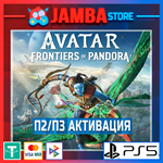 Avatar: Frontiers of Pandora | П2/П3 | PS5⭐
