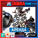 Suicide Squad: Kill the Justice League | STEAM |АРЕНДА⭐