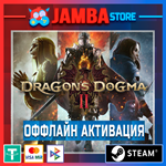 Dragon's Dogma 2 | STEAM | OFFLINE⭐