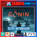Rise of the Ronin | П2 | PS5⭐