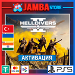 Helldivers 2 | PS5 | Выбор региона