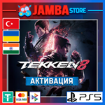 Tekken 8 | PS5 | Выбор региона