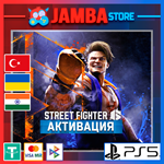 Street Fighter 6 | PS4/PS5 | Выбор региона