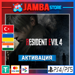 Resident Evil 4 | PS4/PS5 | Выбор региона