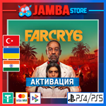 Far Cry 6 | PS4/PS5 | Выбор региона