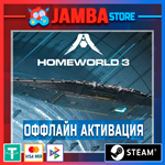 HOMEWORLD 3 | STEAM | OFFLINE⭐