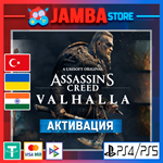 Assassin's Creed Valhalla | PS4/PS5 | Выбор региона