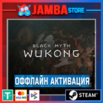 Black Myth Wukong | STEAM | OFFLINE⭐