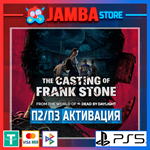 The Casting of Frank Stone | П2 | PS5⭐