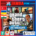 Grand Theft Auto V | PS4/PS5 | Выбор региона