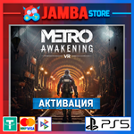 Metro Awakening | PS5 | Выбор региона