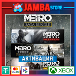 Metro Saga Bundle (3 игры) | Xbox One/Series X|S