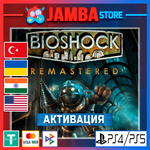 BioShock Remastered | PS4/PS5 | Выбор региона