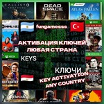АКТИВАЦИЯКЛЮЧЕЙ-ИГР-КОДОВВСЕ СТРАНЫXBOX/ПК