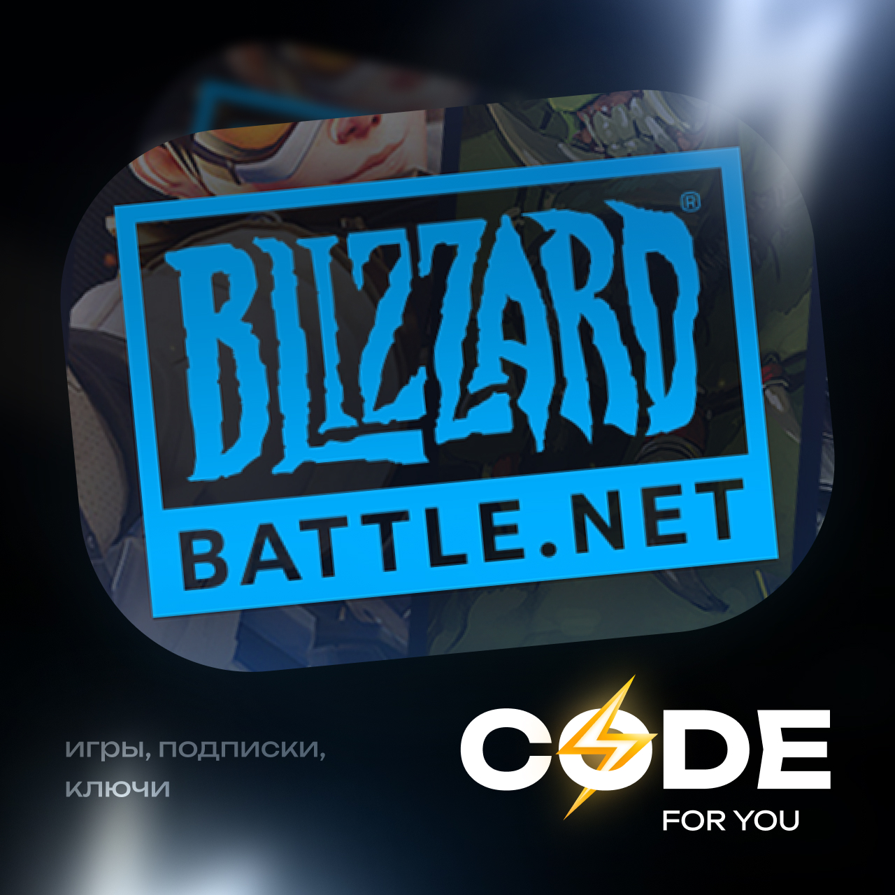 ⚡KZT TL UA USD EUR⚡ПОПОЛНЕНИЕ BATTLE.NET / BLIZZARD⚡