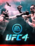 UFC 4 PS4/PS5 Активация П2 П3