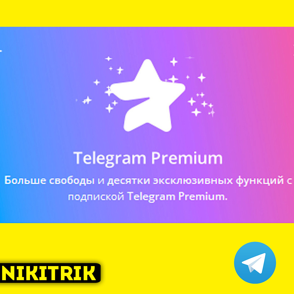 💜 Телеграм Premium 3-6 месяцев ТГ | БЕЗ ВХОДА 💜