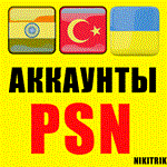  НОВЫЙ Турецкий/Индийский/Украинский Аккаунт PS4/PS5